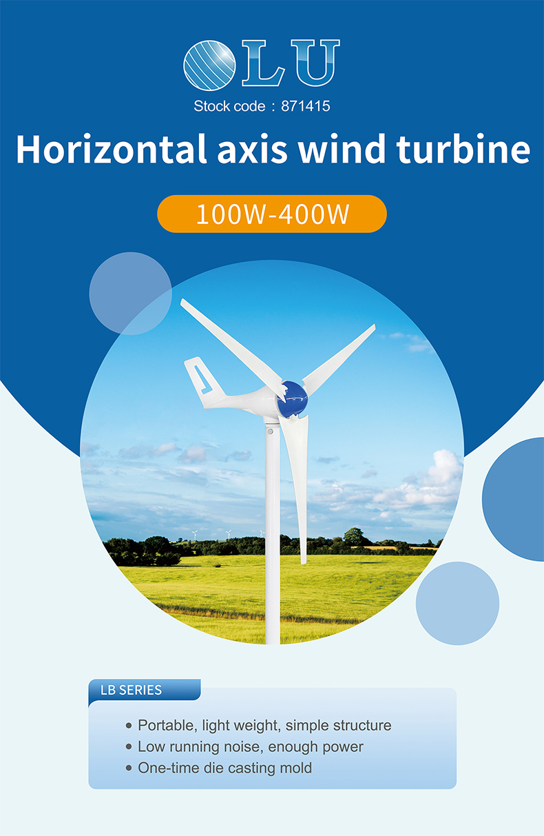 LB风力发电机100W-400W_01.jpg