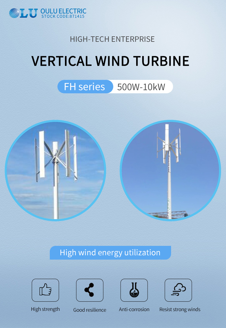 FH风力发电机500W-10kW_01.jpg